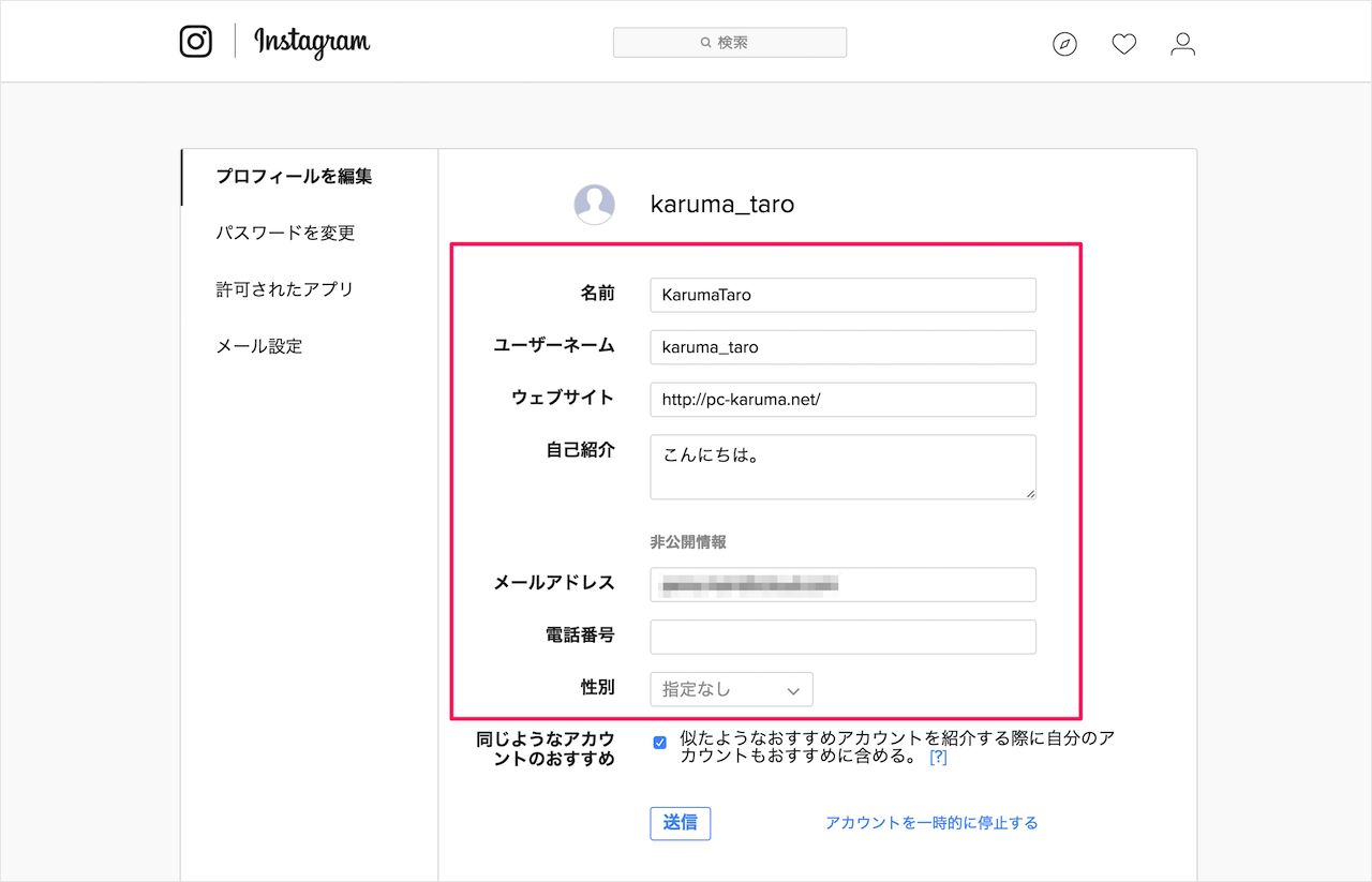 Instagram インスタグラム プロフィールの編集 ブラウザ Pc設定のカルマ