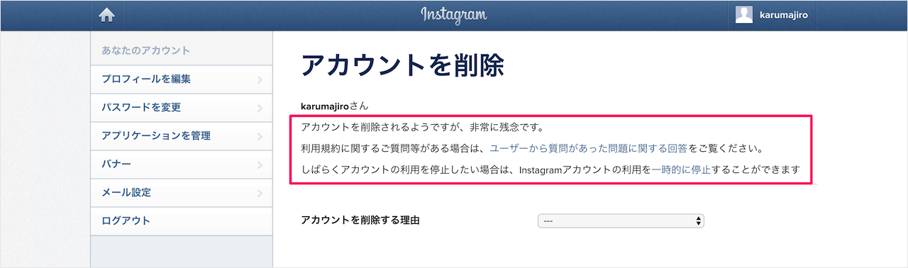 削除 instagram アカウント 【Instagram】削除したアカウントを復活させる方法！条件は？