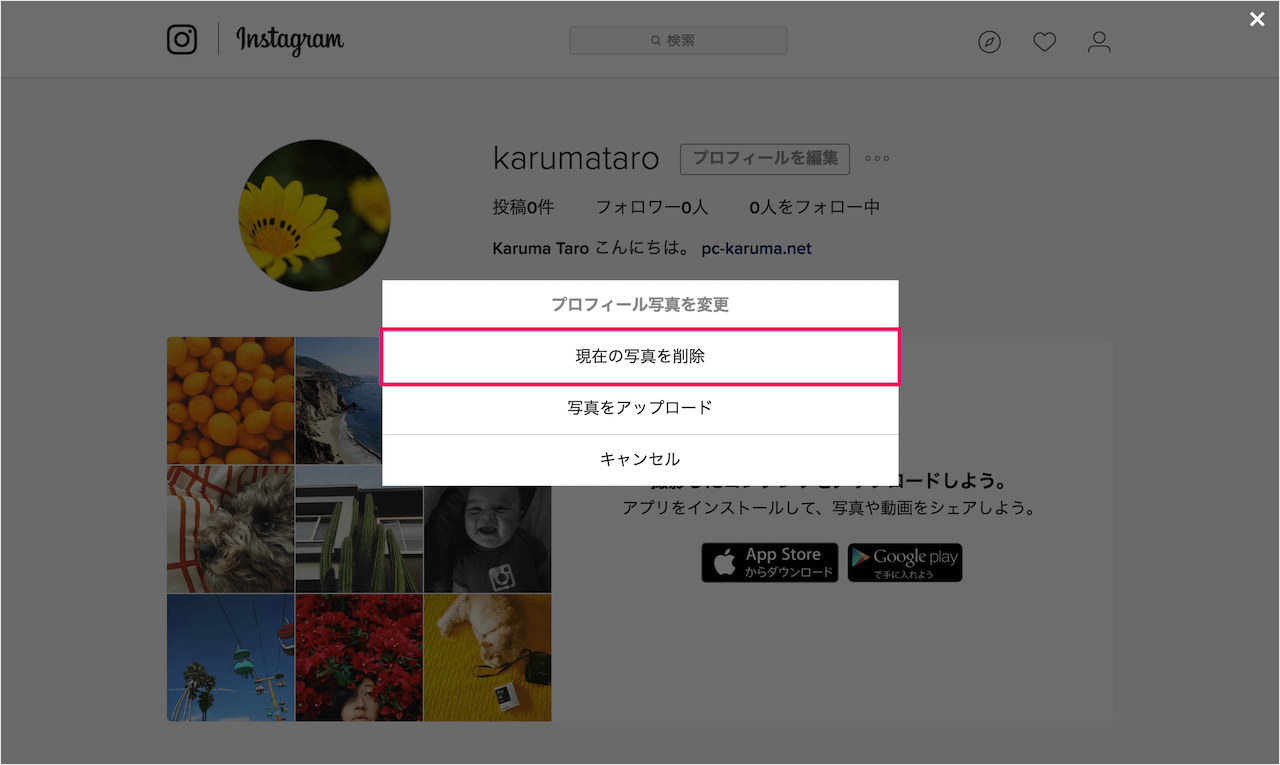 Instagram インスタグラム プロフィール写真の追加 削除 変更 Pc設定のカルマ