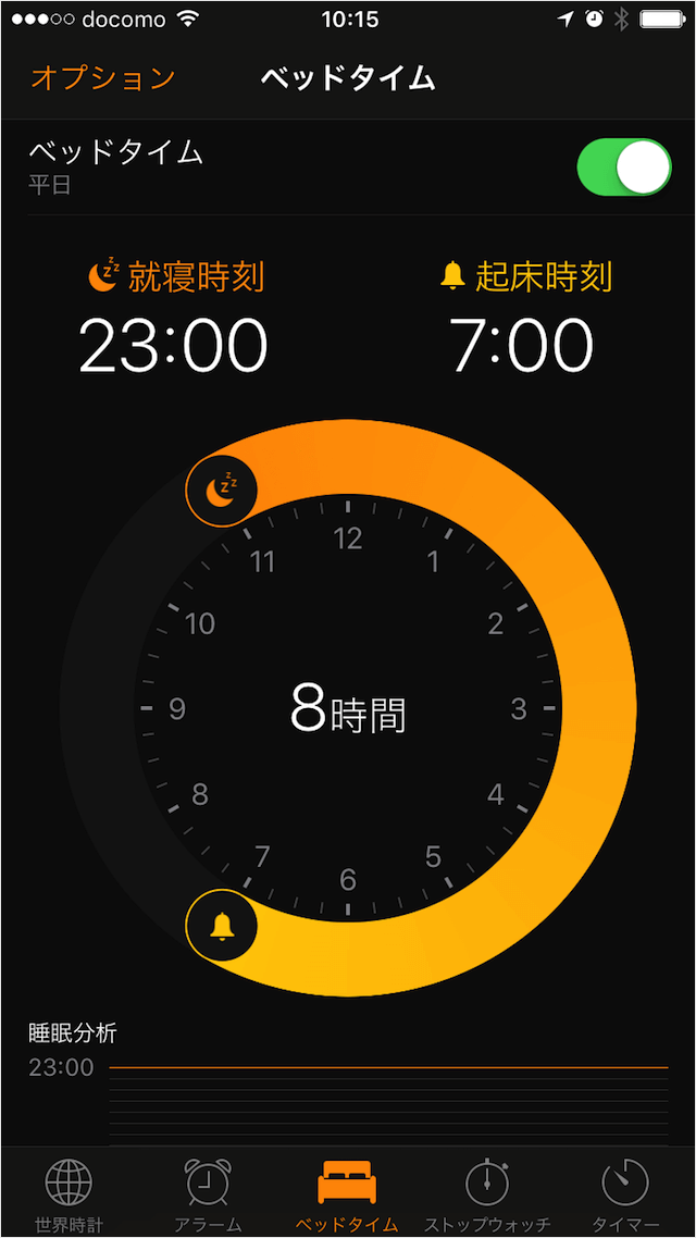 Iphone Ipadアプリ 時計 ベッドタイム機能の使い方 Pc設定のカルマ
