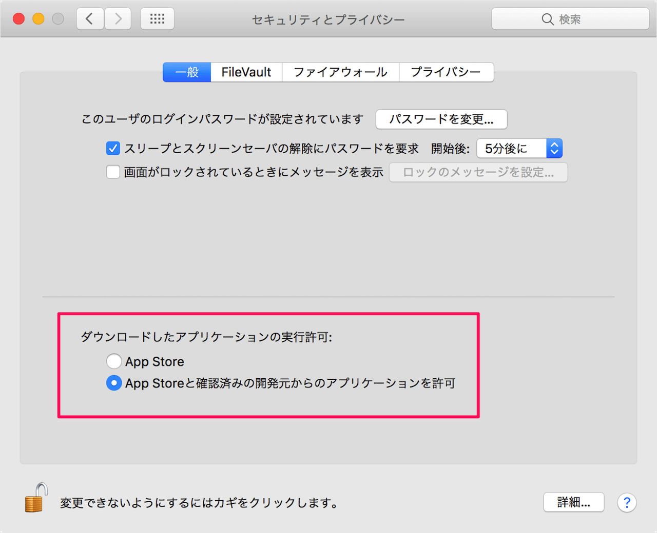 Mac すべてのアプリケーションの実行を許可 Pc設定のカルマ