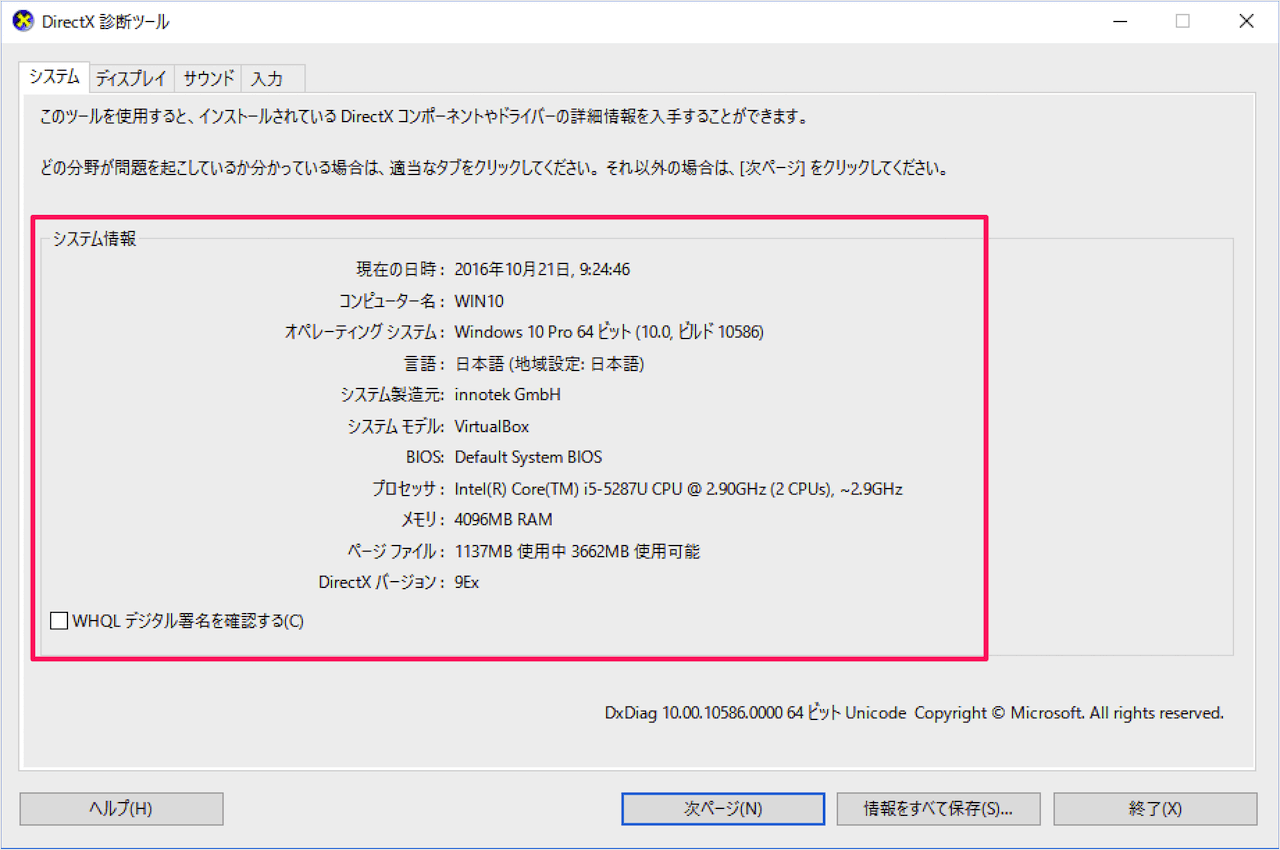 Windows10 Directx診断ツールの使い方 Dxdiagコマンド Pc設定のカルマ