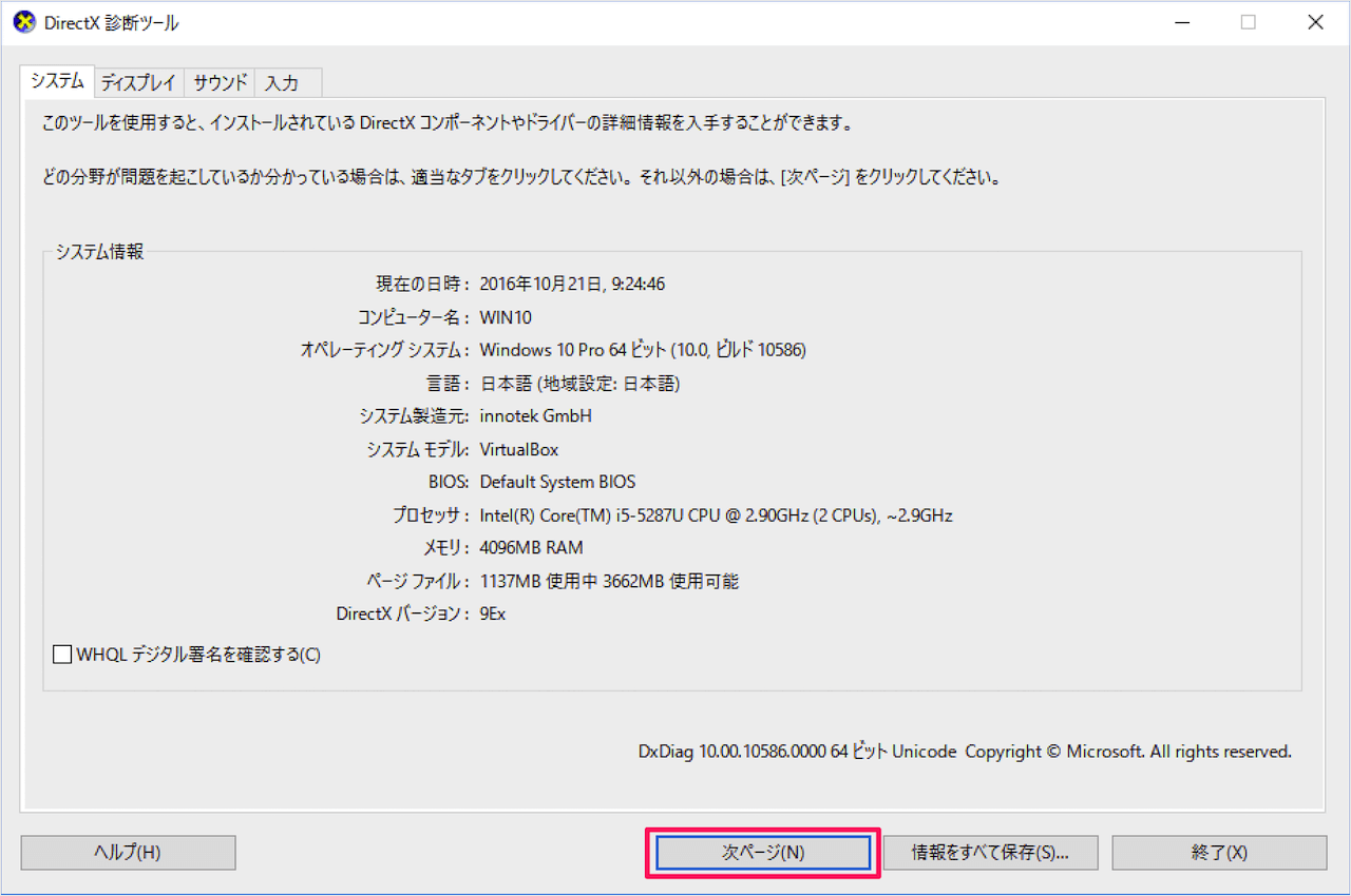 Windows10 Directx診断ツールの使い方 Dxdiagコマンド Pc設定のカルマ