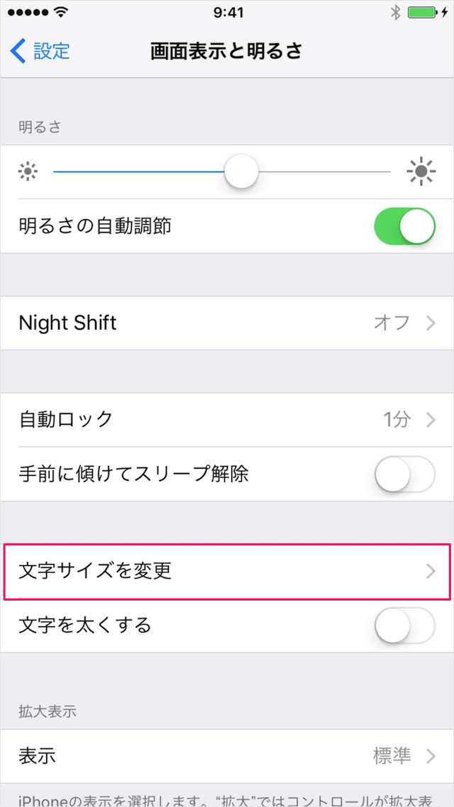 Iphone Ipad 文字のサイズと太さを変更する方法 Pc設定のカルマ