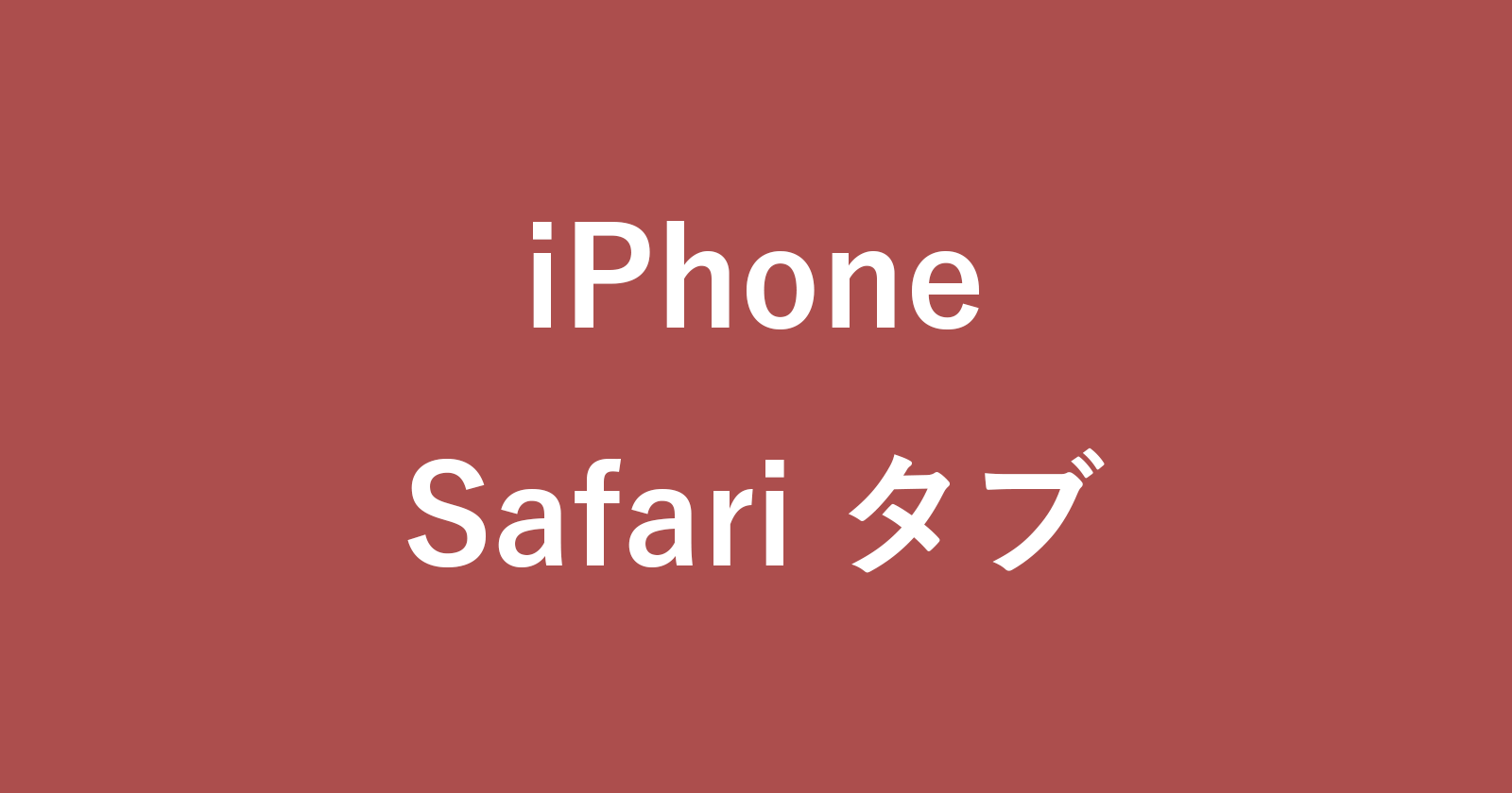 iphone safari tab close