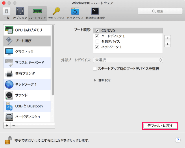 mac-parallels-desktop-change-virtual-machine-boot-sequence-11