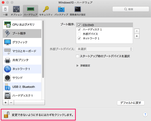 mac-parallels-desktop-change-virtual-machine-boot-sequence-12