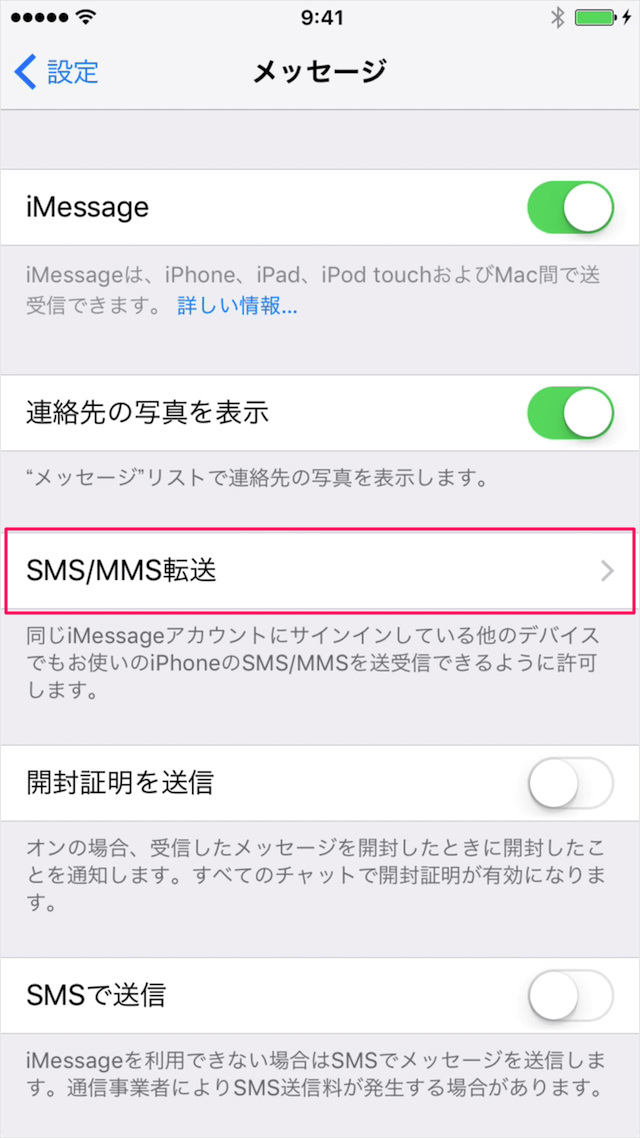 Iphone メッセージ Sms Mms の転送 送受信 Pc設定のカルマ