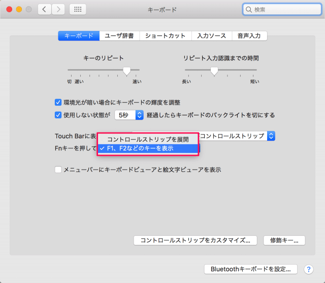 mac-touch-bar-display-settings-10