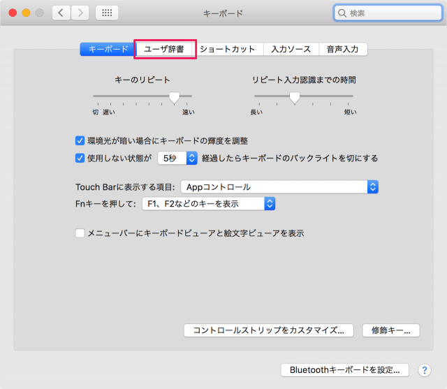 mac touch bar ime 04