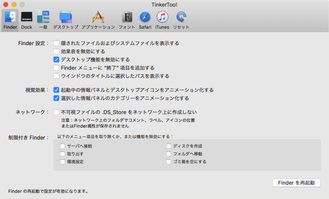 mac app tinkertool install 11
