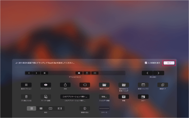mac finder touch bar customize 06