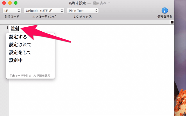 mac japanese input live conversion 01