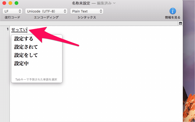 mac japanese input live conversion 05