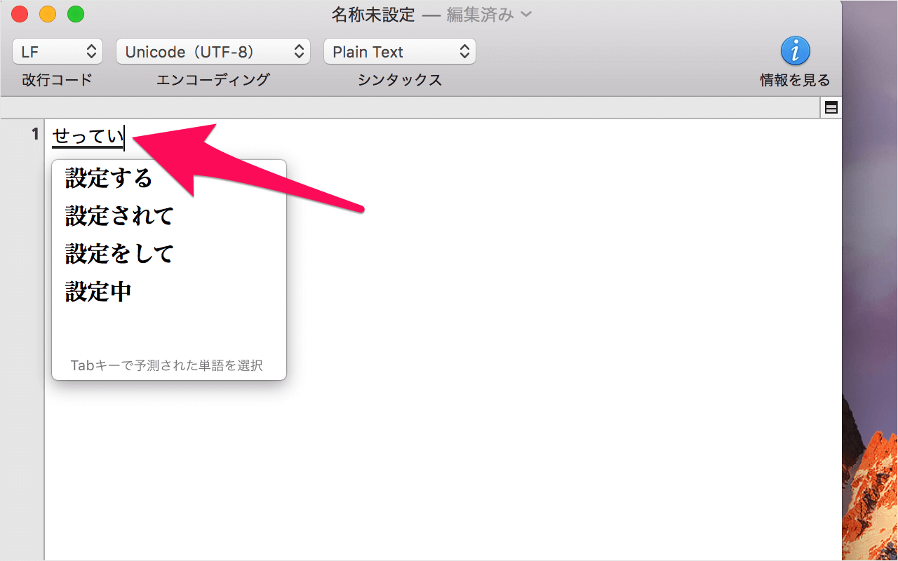 Mac 日本語入力のライブ変換を オン オフ に設定 Pc設定のカルマ