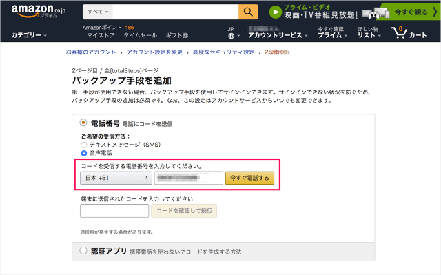 Amazonアカウント 2段階認証を有効 オン にする方法 Pc設定のカルマ