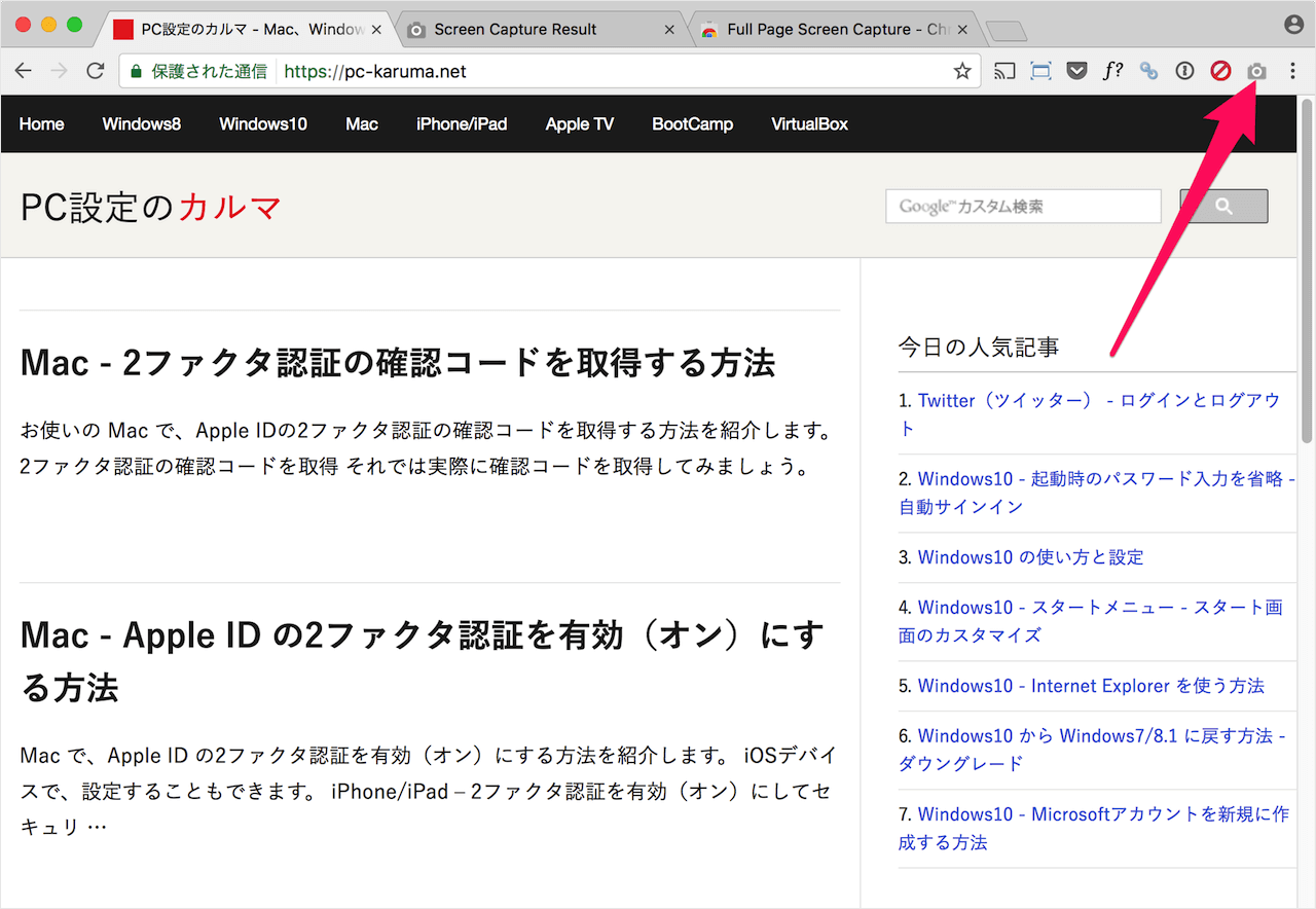 Chrome拡張機能 スクロールが必要な縦長web画面をキャプチャする方法 Pc設定のカルマ