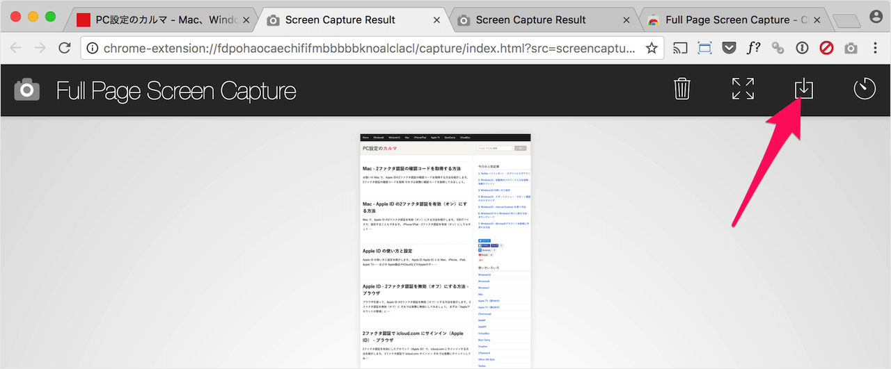 Chrome拡張機能 スクロールが必要な縦長web画面をキャプチャする方法 Pc設定のカルマ