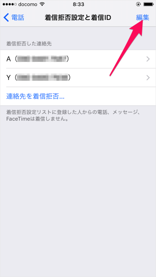 Iphone の電話 着信拒否の設定 オン オフ Pc設定のカルマ