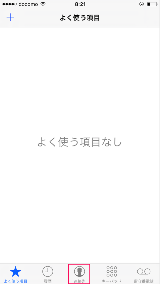 Iphone 自分の電話番号を確認する方法 Pc設定のカルマ