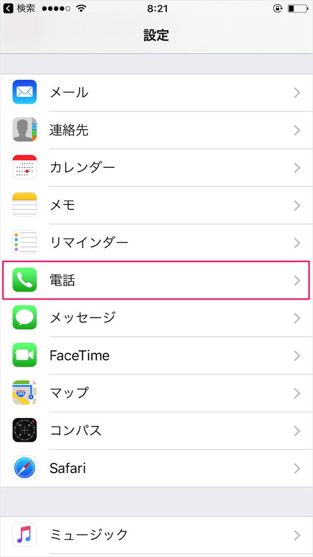 Iphone 自分の電話番号を確認する方法 Pc設定のカルマ