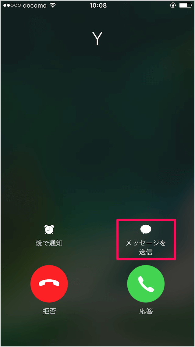 Iphone 電話に出られない場合にテキストメッセージを相手に送信 Pc設定のカルマ