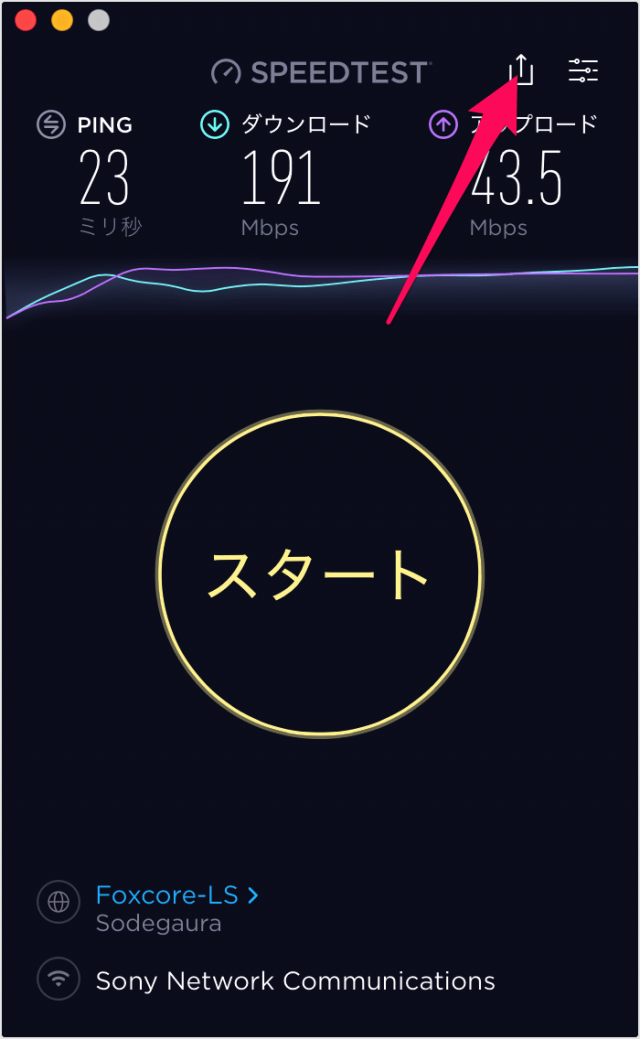 Macの回線速度測定スピードテストアプリ「Speedtest by Ookla」 PC設定のカルマ