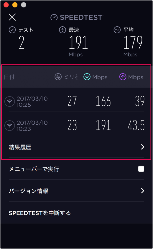 Macの回線速度測定スピードテストアプリ「Speedtest by Ookla」 PC設定のカルマ