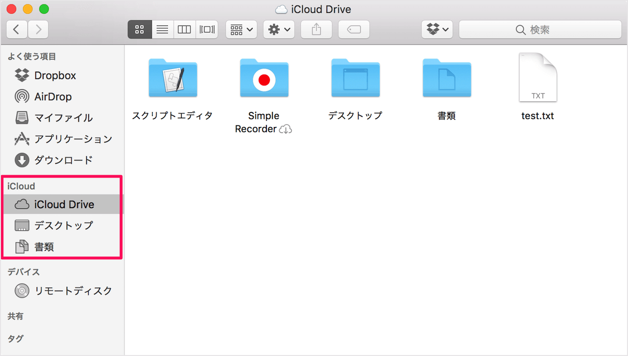 Mac の デスクトップ 書類 フォルダを Icloud Drive に保存する方法 Pc設定のカルマ