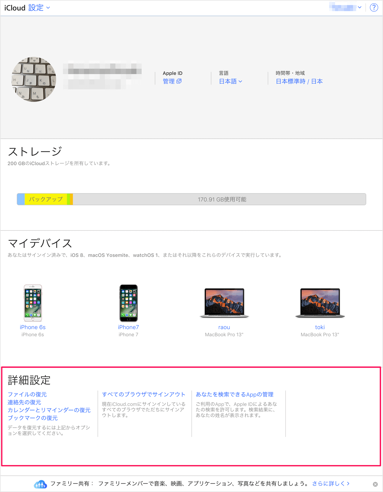 Icloud Drive 削除したファイルを復元する方法 Pc設定のカルマ