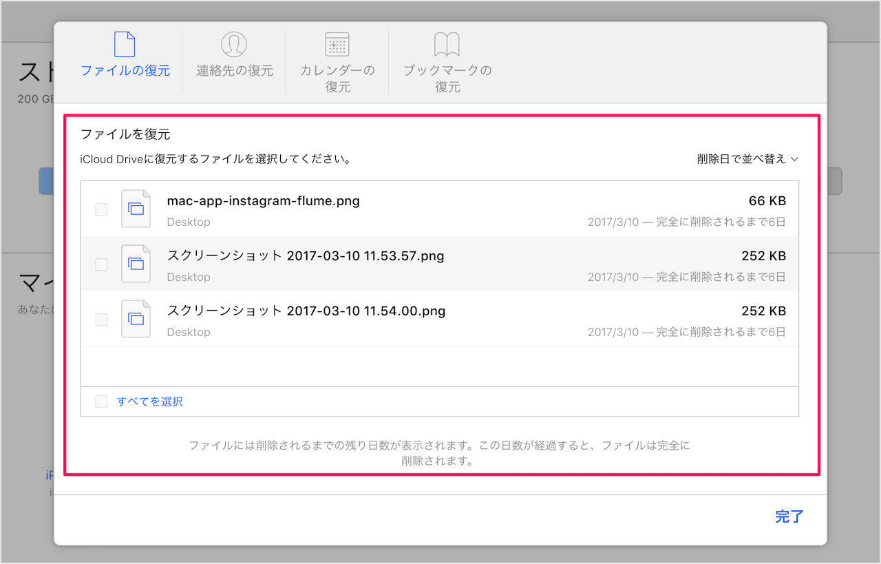 Icloud Drive 削除したファイルを復元する方法 Pc設定のカルマ