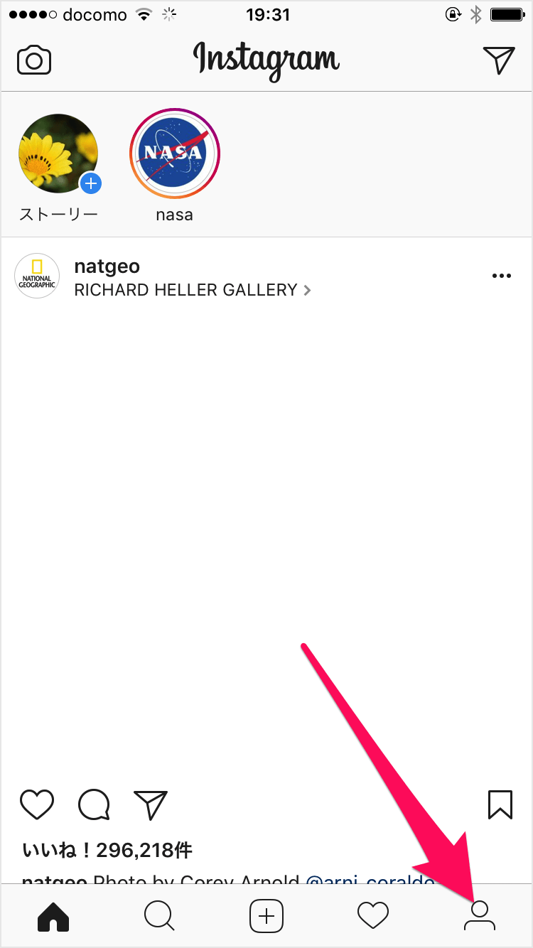 Iphoneアプリ Instagram 非公開アカウントにする方法 Pc設定のカルマ