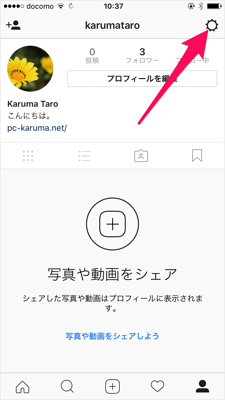 Iphoneアプリ Instagram 非公開アカウントにする方法 Pc設定のカルマ