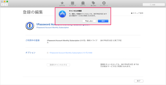 mac cancel 1password account monthly subscription 07