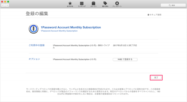 mac cancel 1password account monthly subscription 08