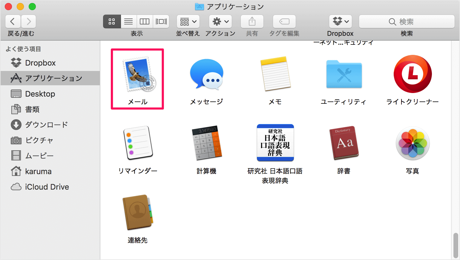 Macアプリ メール Outlookメールを使う Pc設定のカルマ