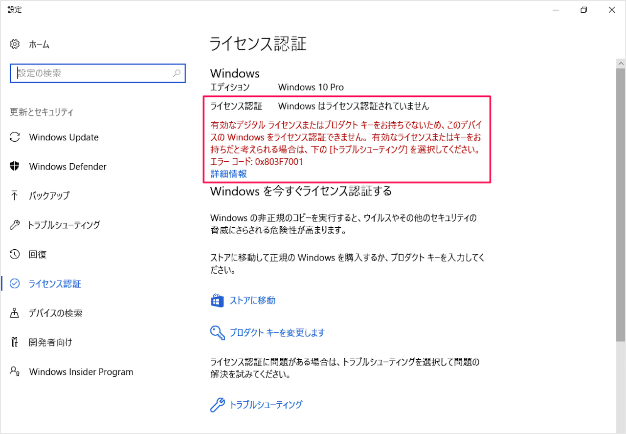 Windows 10 をライセンス認証する方法 - PC設定のカルマ