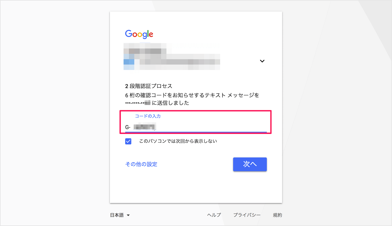 Gmail Google アカウントに2段階認証でログインする方法 Pc設定のカルマ