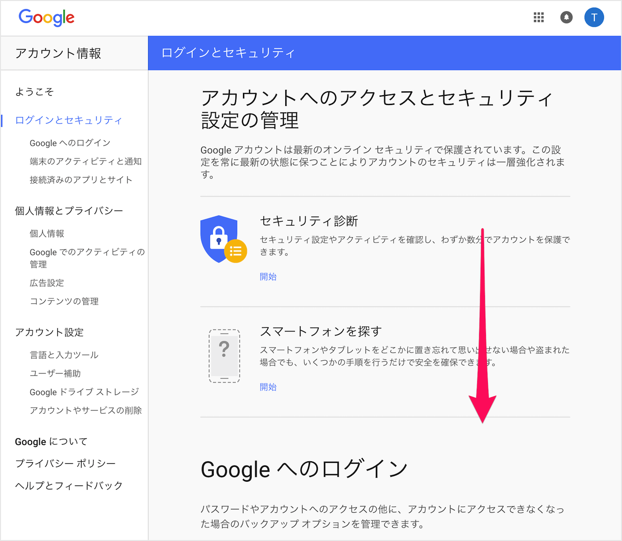 Google Gmail アカウント 2段階認証を有効 オン にする方法 Pc設定のカルマ