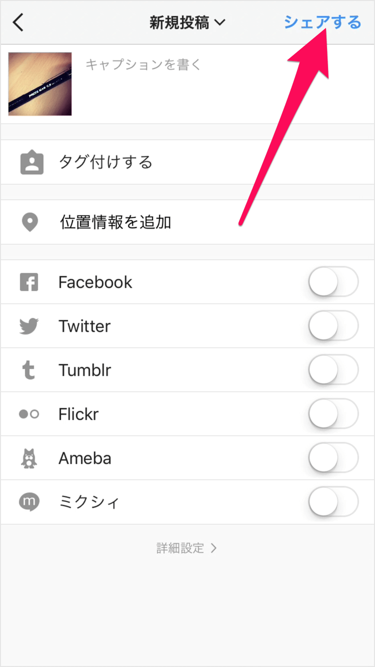 Iphoneアプリ Instagram で 撮影した写真を投稿 シェア する方法 Pc設定のカルマ