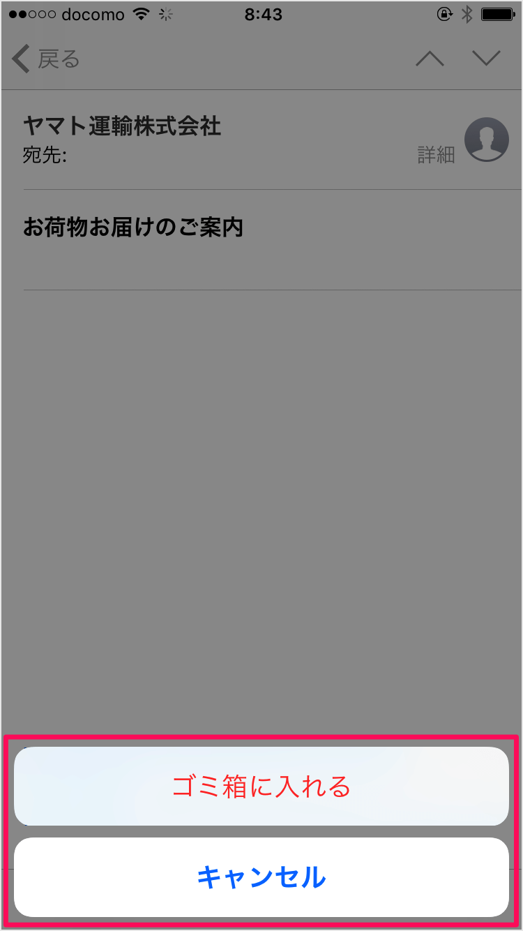 Iphone Ipadアプリ メール メールを削除する前に確認するように Pc設定のカルマ