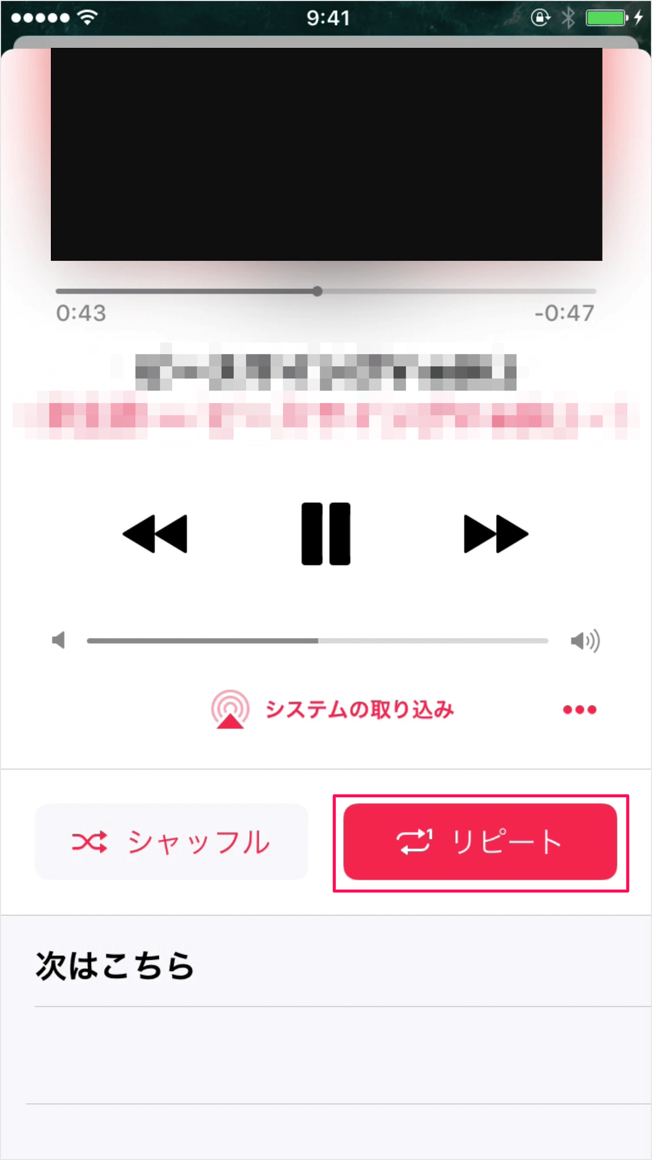 Iphone Ipadアプリ ミュージック 1曲リピート Pc設定のカルマ