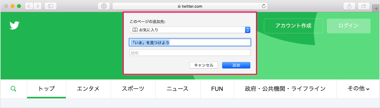 Macアプリ Safari ブックマーク お気に入り の追加と削除 Pc設定のカルマ