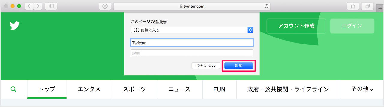 Macアプリ Safari ブックマーク お気に入り の追加と削除 Pc設定のカルマ