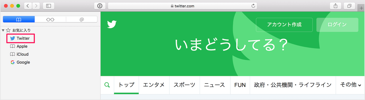 Macアプリ Safari ブックマーク お気に入り の追加と削除 Pc設定のカルマ