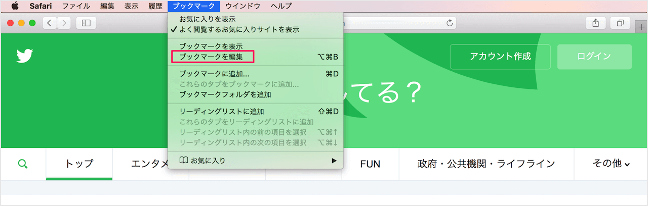 Macアプリ Safari ブックマーク お気に入り の追加と削除 Pc設定のカルマ