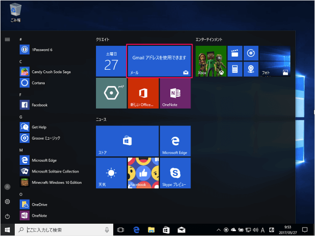 Outlookメール Windows10 の標準アプリ メール で使う Pc設定のカルマ