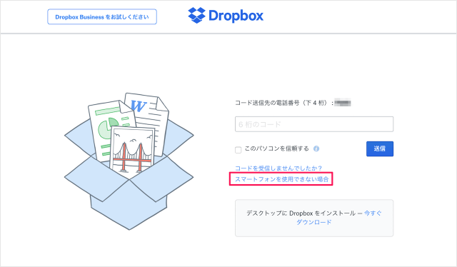 dropbox backup code login 03