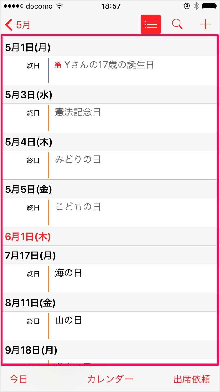 Iphone Ipadアプリ カレンダー 日本の祝日 誕生日を表示 非表示 Pc設定のカルマ