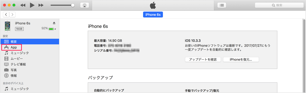 Itunes Iphoneアプリが待機中になった場合の対処方法 削除 Pc設定のカルマ